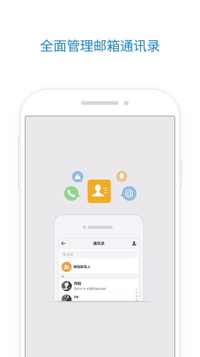 QQ邮箱国际版