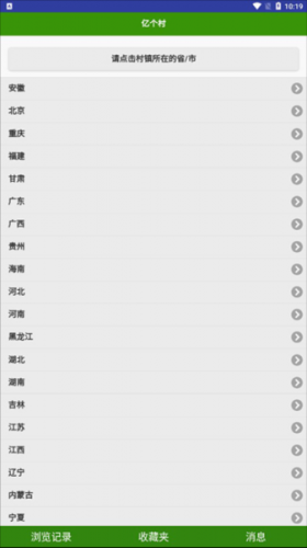 一个村