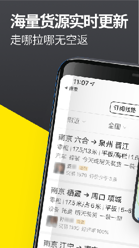 货车帮货主