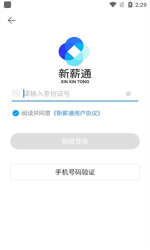 新薪通工人端官方版