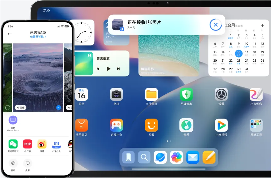 小米互传app