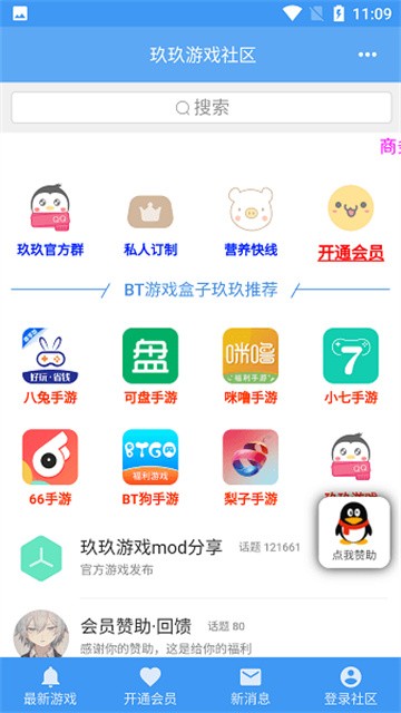 玖玖游戏社区(内置修改器)