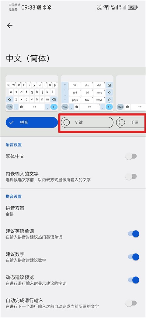 谷歌输入法最新版