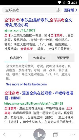 BING搜索引擎