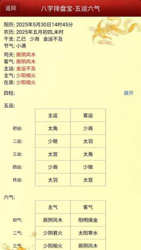 八字排盘宝最新版