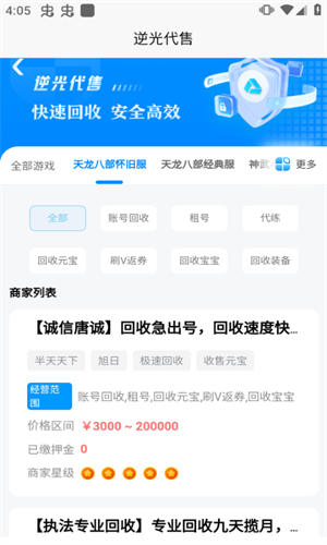 逆光代售游戏交易平台