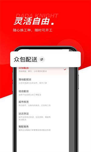 京东外卖骑手最新版