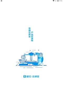 量见云课堂