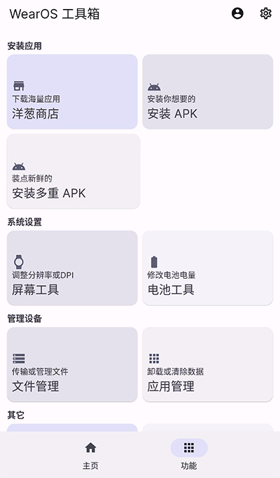 Wearos工具箱