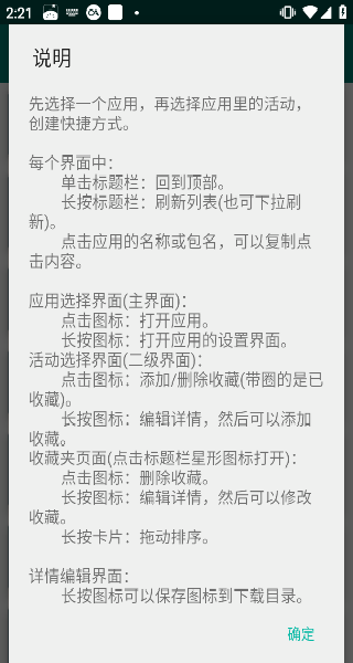 创建快捷方式最新版
