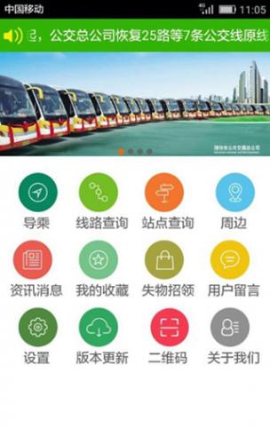 潍坊公交