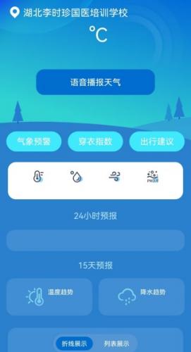 秒测天气