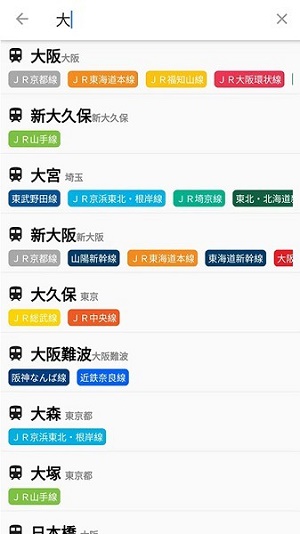 日本换乘案内