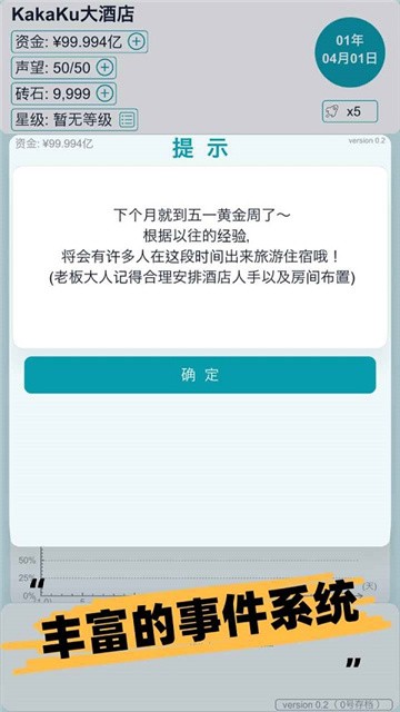 模拟经营大酒店官方手机版