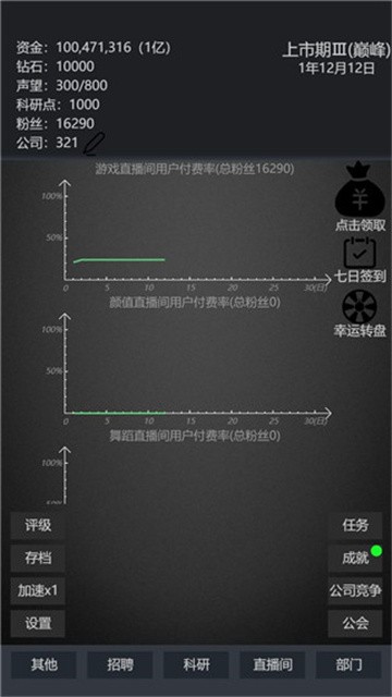 模拟经营我的直播公司内置菜单