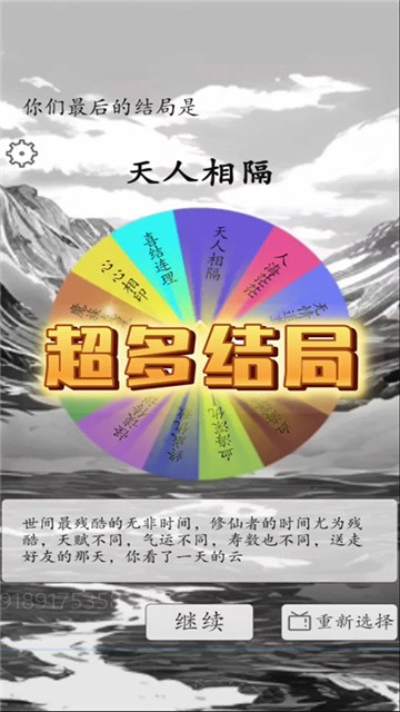 我靠转盘修炼成仙小游戏