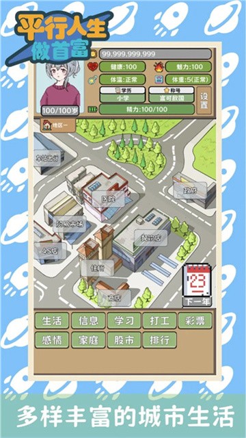 平行人生做首富免广告版