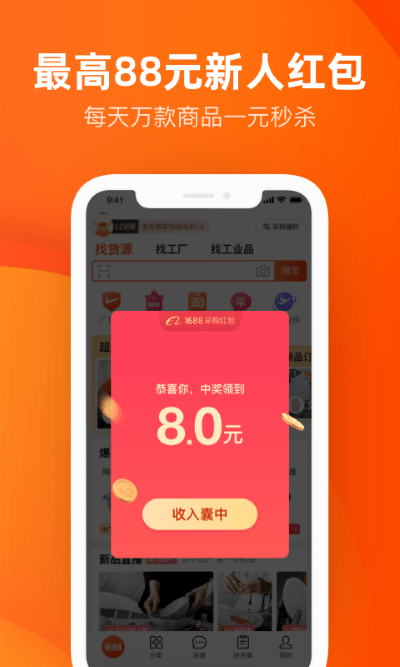 阿里巴巴1688