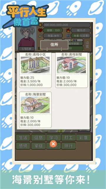 平行人生做首富免广告版