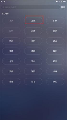 天气通最新版