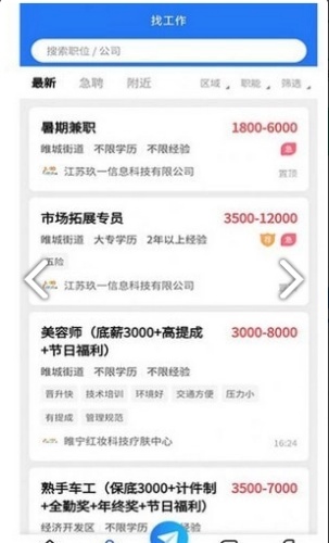 睢宁e就业