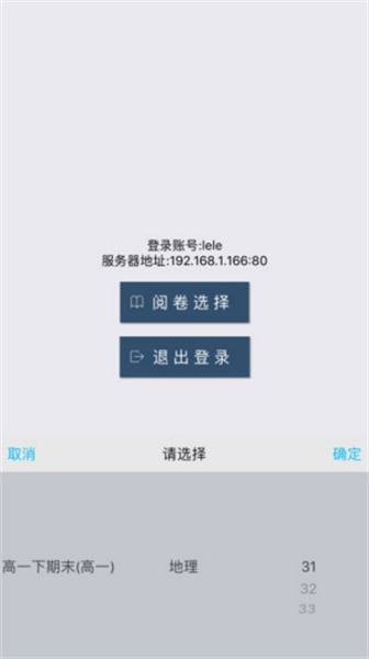 乐华阅卷