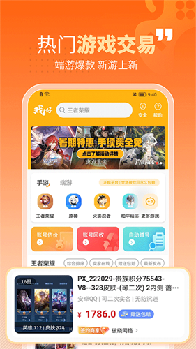 戏仔游戏账号交易平台