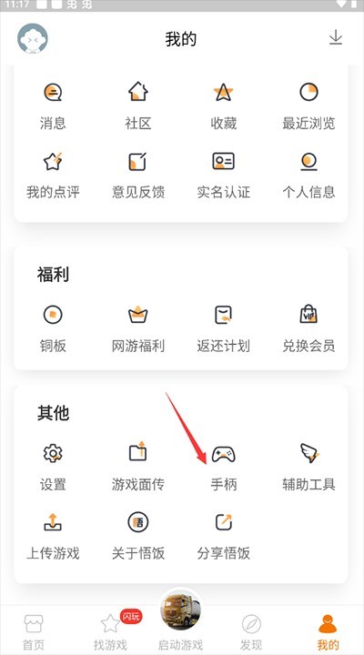 悟空游戏厅旧版