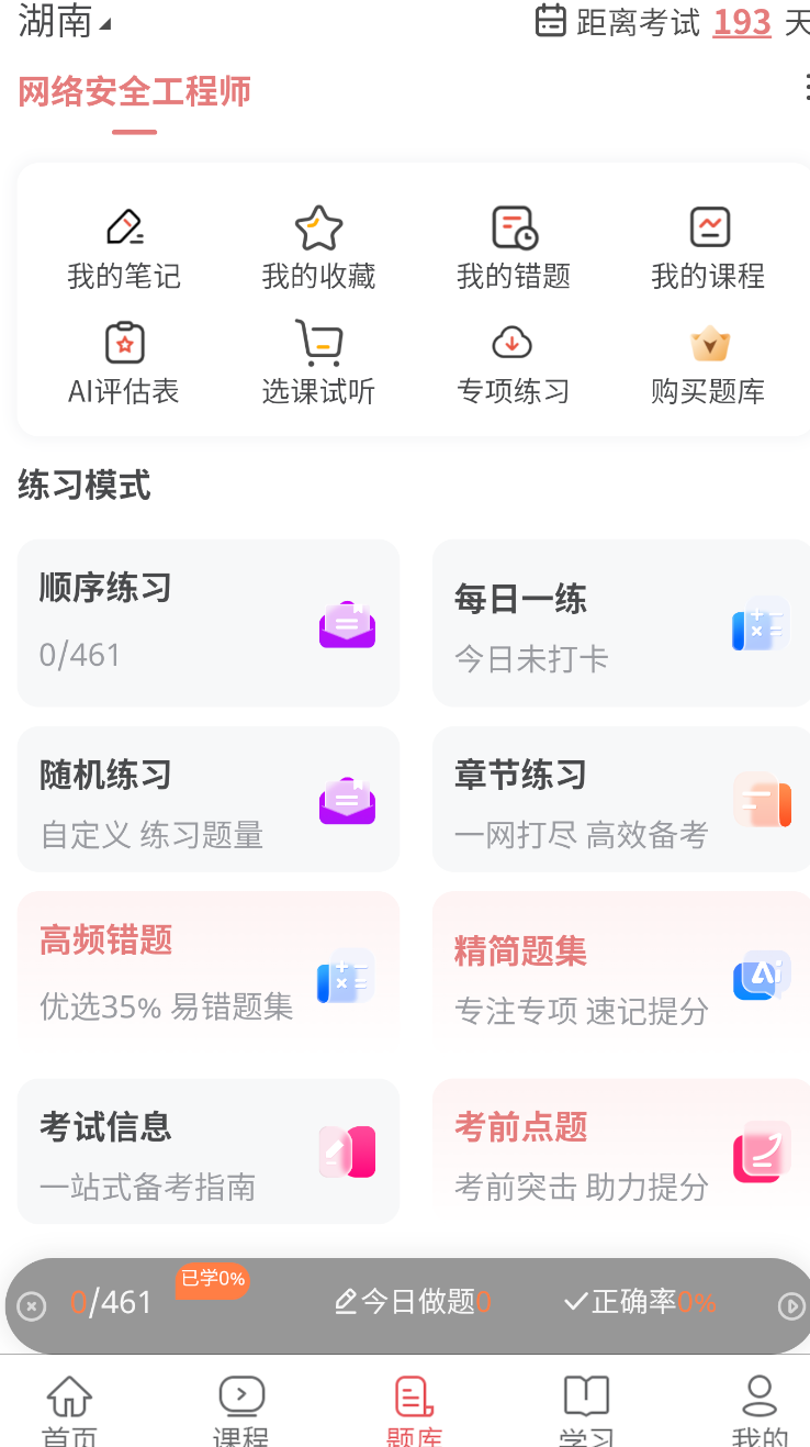 网络安全工程师