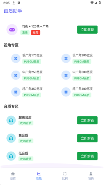 星光画质助手120帧超广角