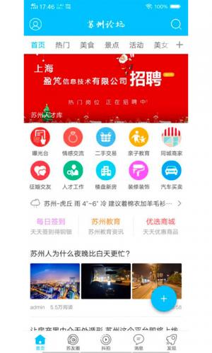 苏州论坛