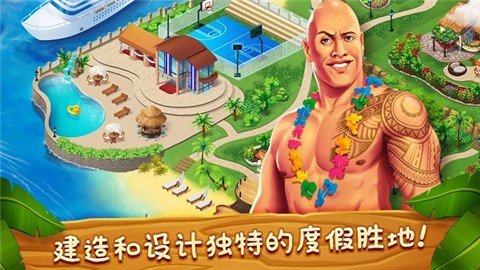名人度假村游戏中文版