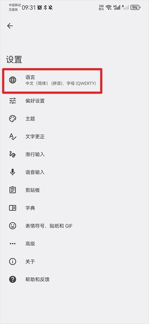 谷歌输入法最新版