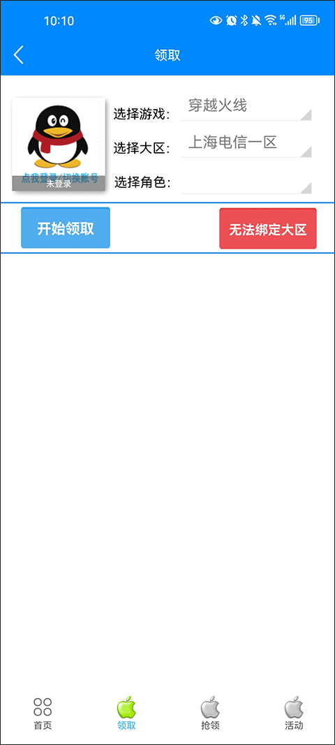 cf一键领取助手手机版