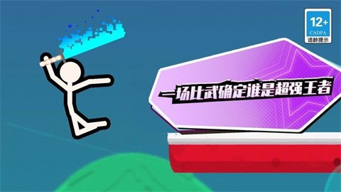 决斗火柴人3D最新版本