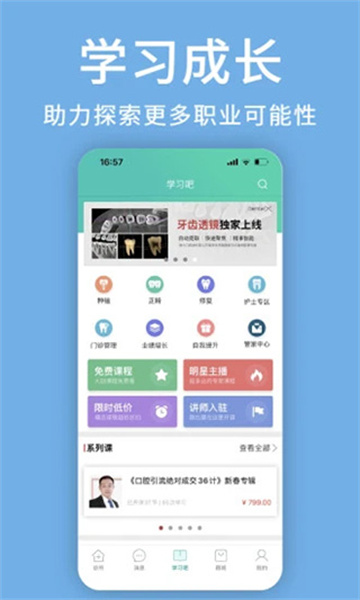 牙医管家手机版