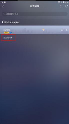 天气通最新版