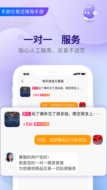 淘手游交易平台官方版