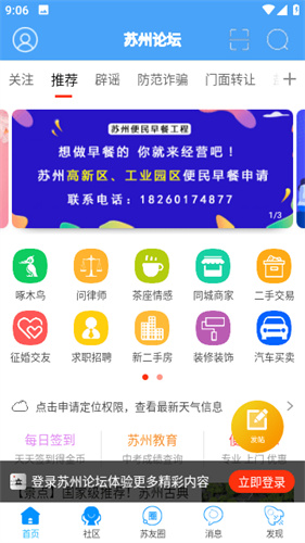 苏州论坛