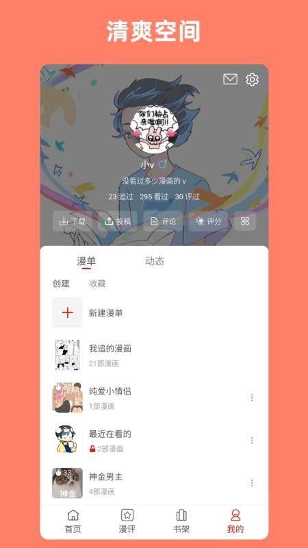 vomic漫(免费漫画追番软件) v1.1.11 安卓版