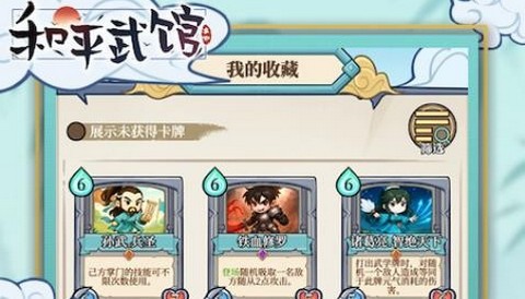 和平武馆最新版