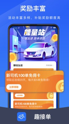 趣接单司机端最新版本