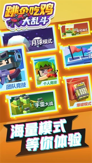 跳伞吃鸡大乱斗最新版本