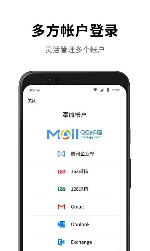 QQ邮箱国际版