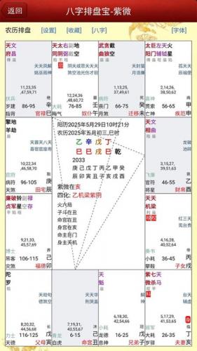 八字排盘宝最新版