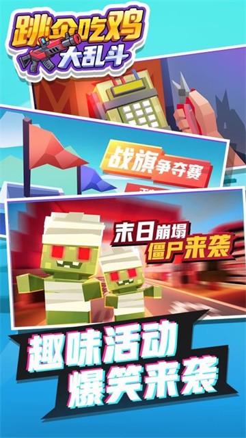 跳伞吃鸡大乱斗最新版本