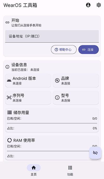 Wearos工具箱