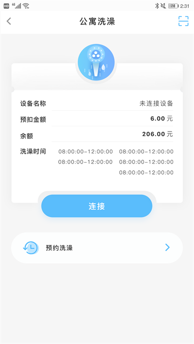 趣智校园最新版