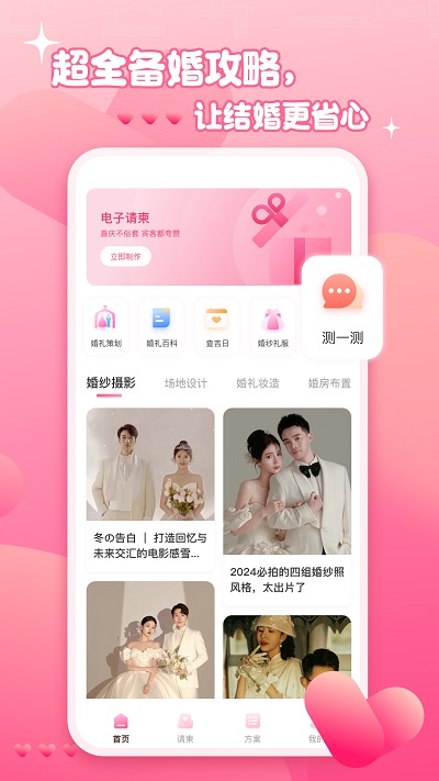 婚礼纪电子请柬