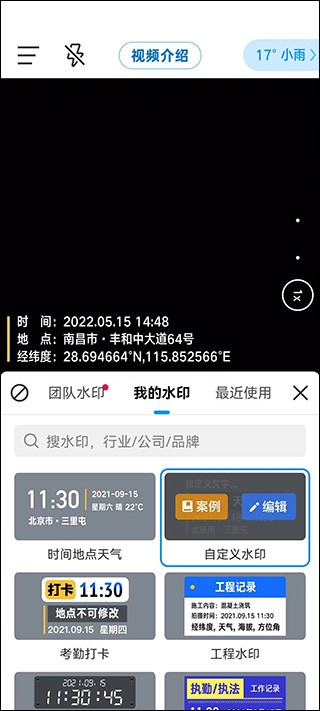 水印相机终身免费版